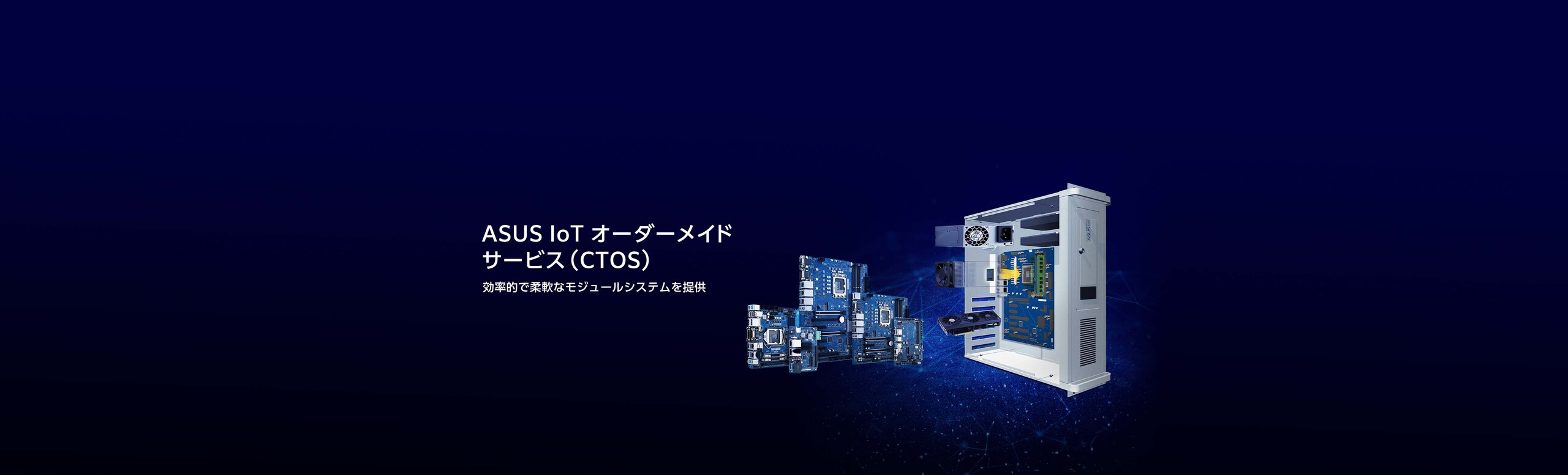 asus-iot-configure-to-order-service-ctos